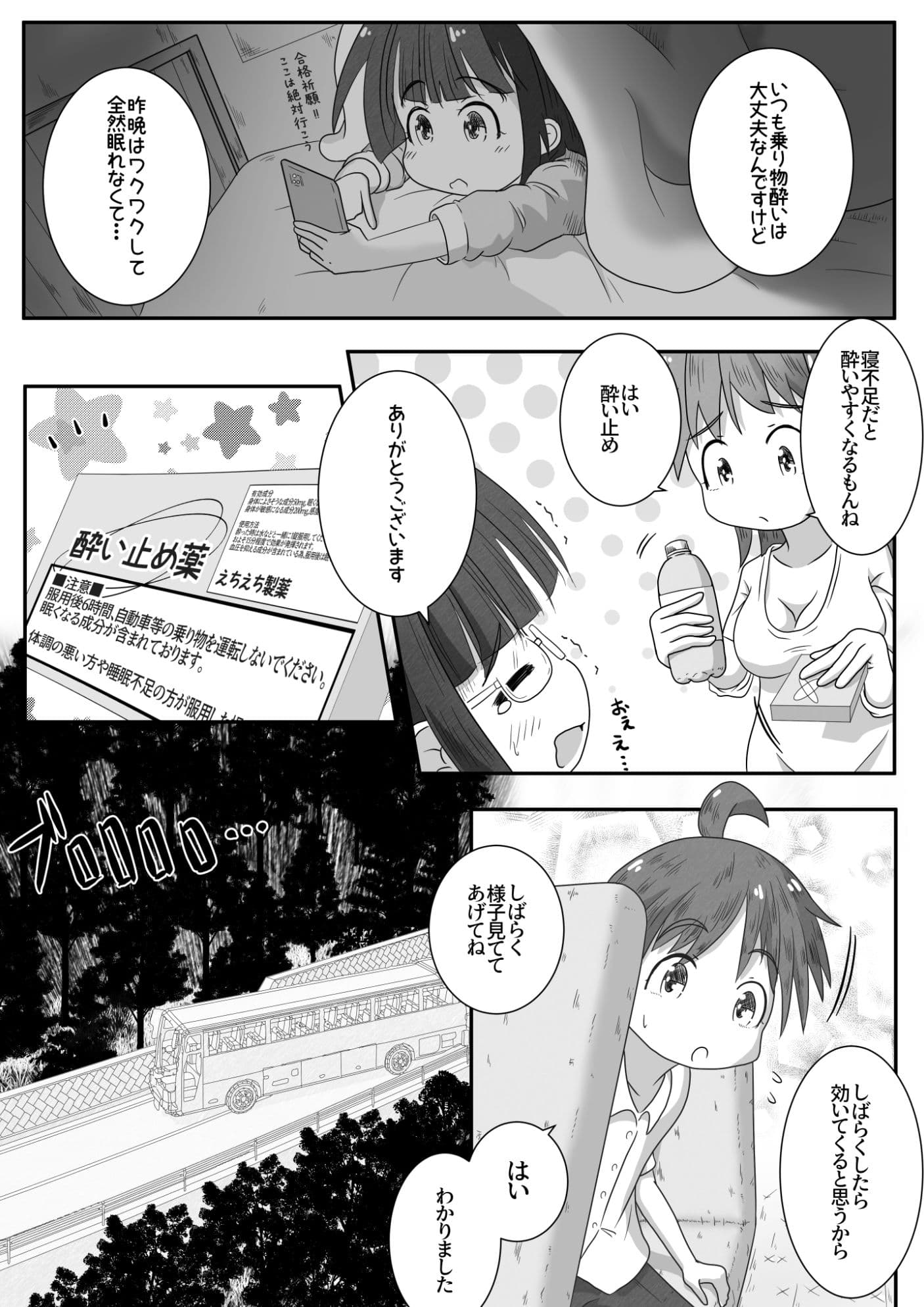 修学旅行のバス内で熟睡してる隣の子に喉奥放尿&中出しするお話 サンプル 2