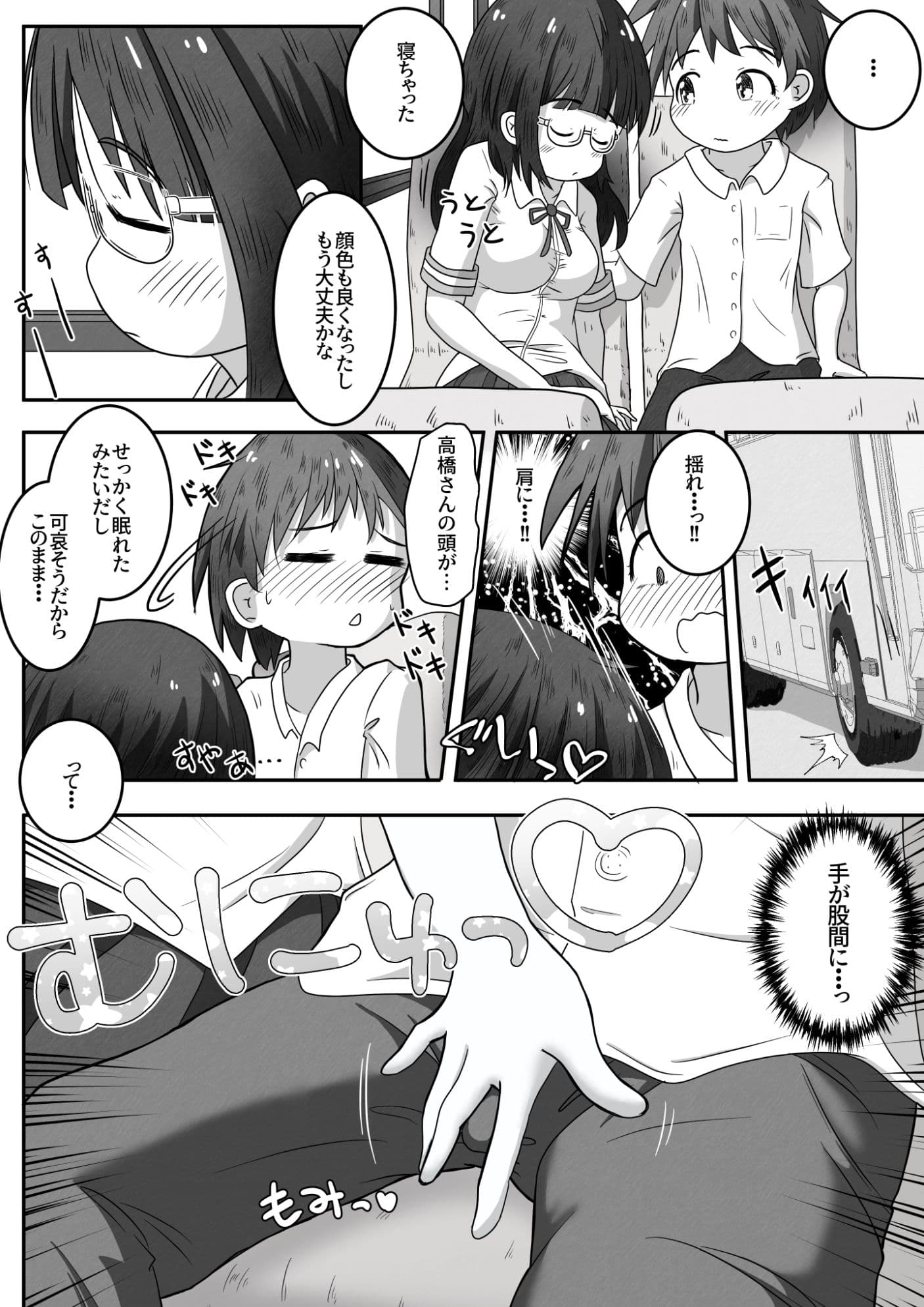 修学旅行のバス内で熟睡してる隣の子に喉奥放尿&中出しするお話 サンプル 3