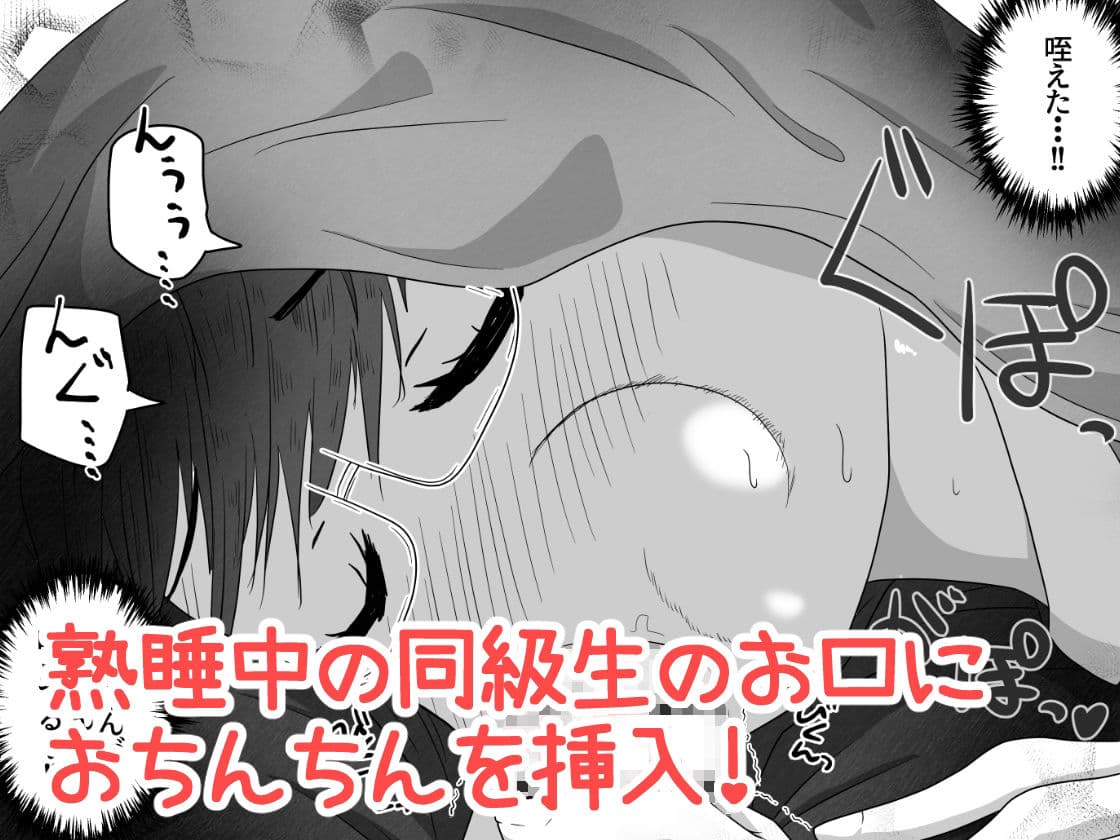 修学旅行のバス内で熟睡してる隣の子に喉奥放尿&中出しするお話 サンプル 6