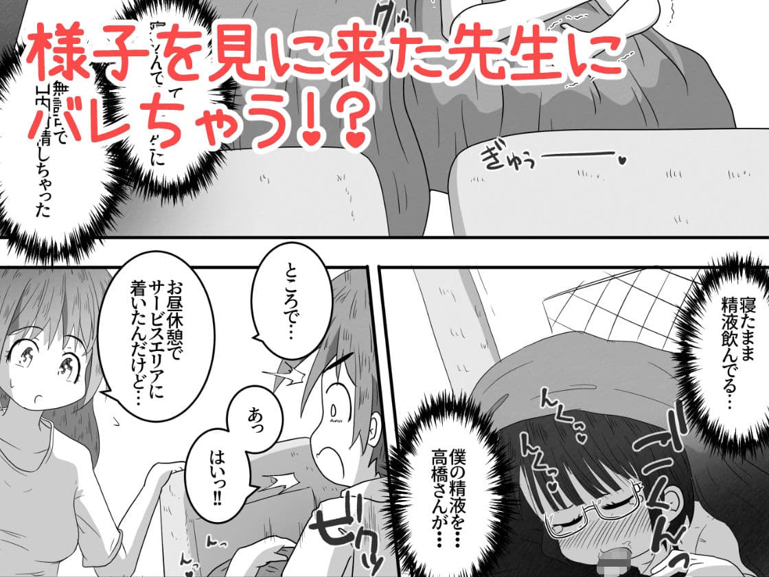 修学旅行のバス内で熟睡してる隣の子に喉奥放尿&中出しするお話 サンプル 7