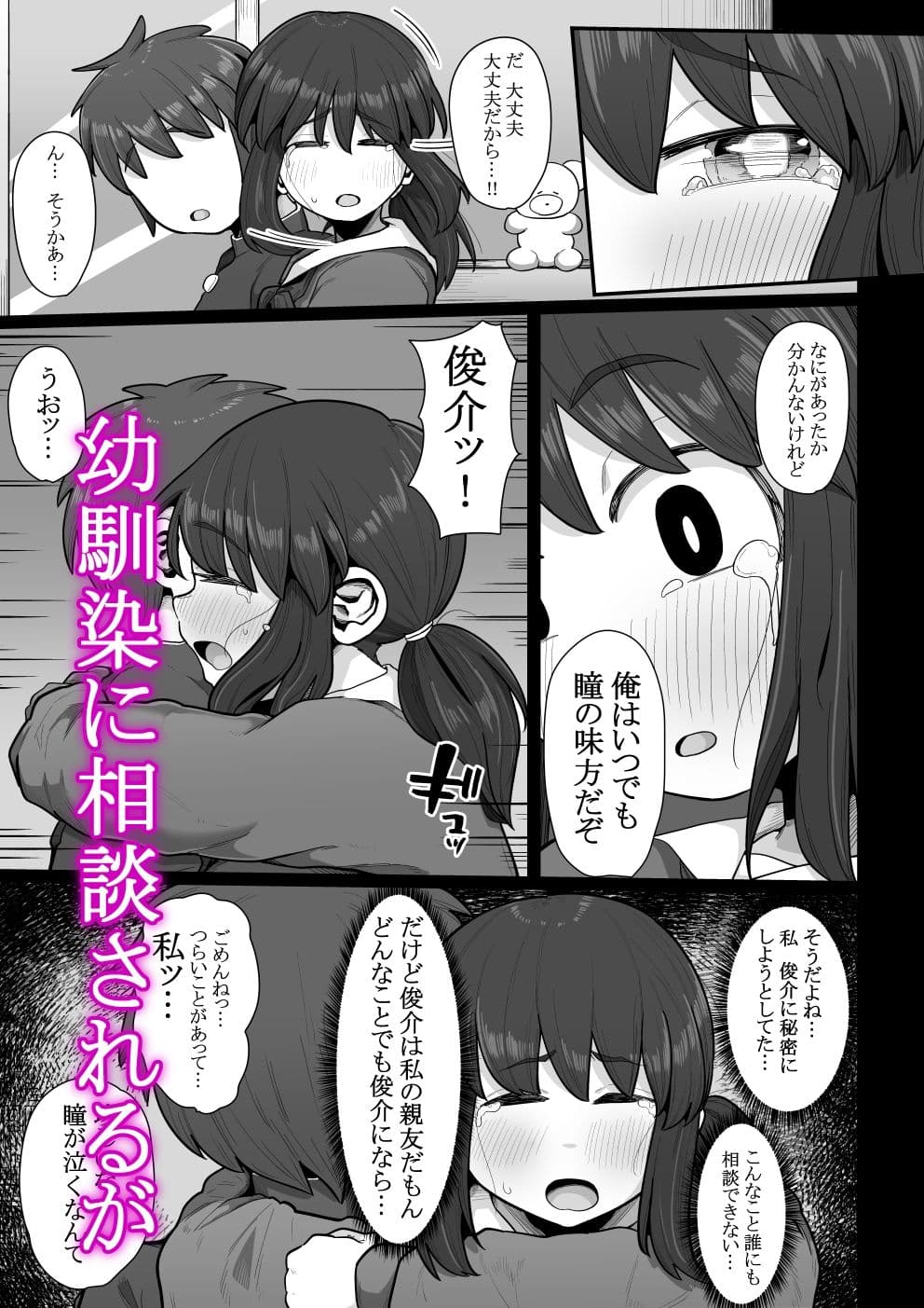 付き合うなら頼りない弱男より安心感のある巨根のふたなりだよね サンプル 6