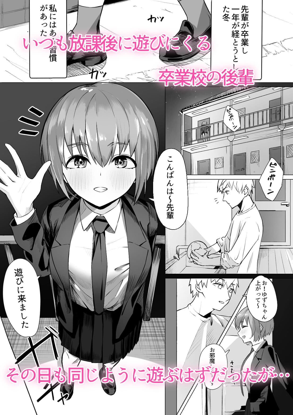 後輩ちゃんがヤって来た！ サンプル 1