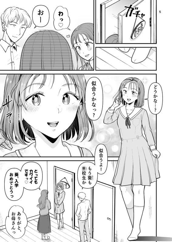 初バイトで門限やぶり サンプル 2