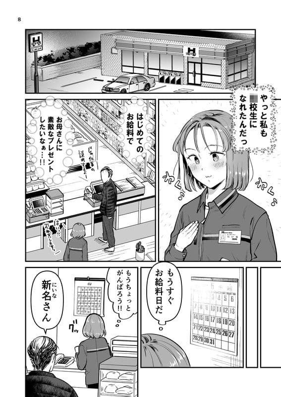 初バイトで門限やぶり サンプル 3