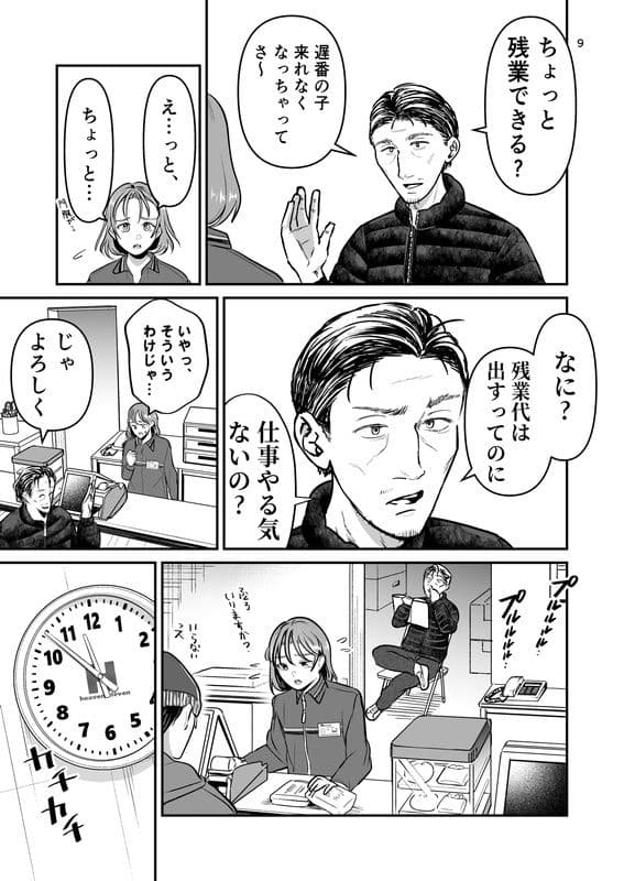 初バイトで門限やぶり サンプル 4