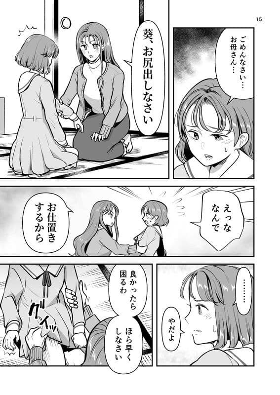 初バイトで門限やぶり サンプル 5