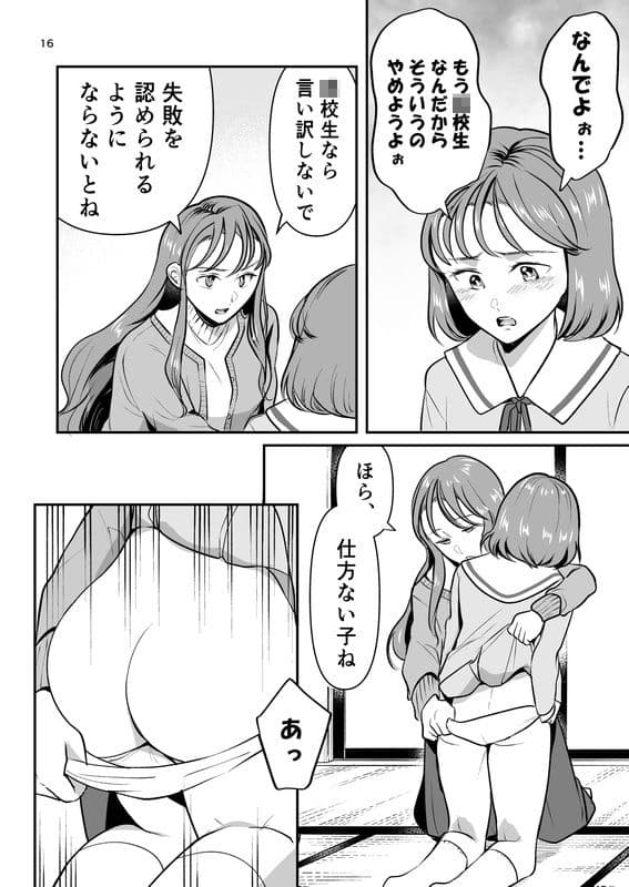 初バイトで門限やぶり サンプル 6