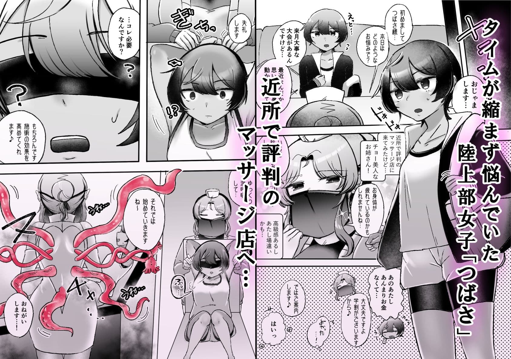 レズ触手おねえさんによる強●イきヌきレズエステ〜陸上部つばさ編〜 サンプル 1