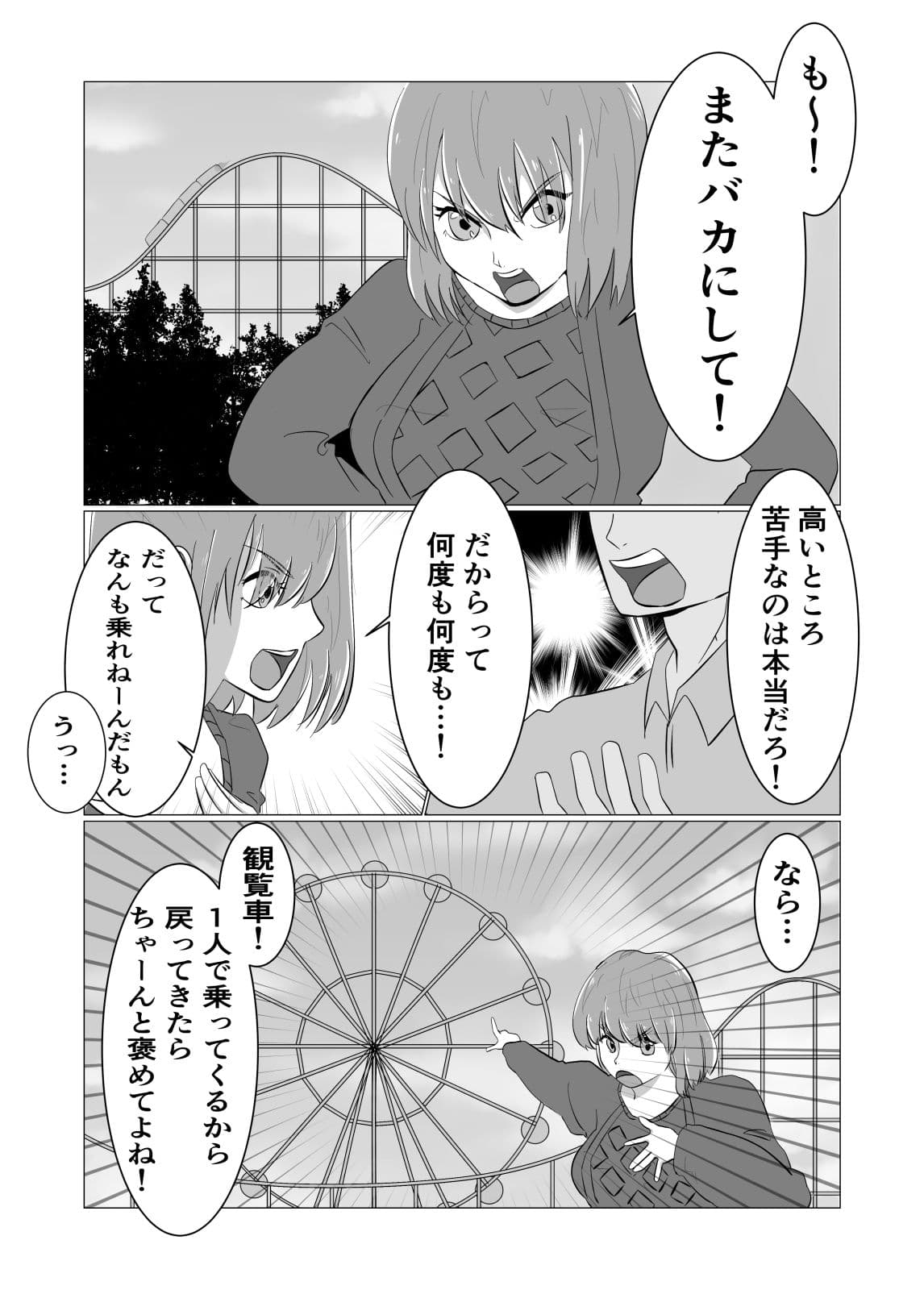 観覧車おじさん サンプル 2