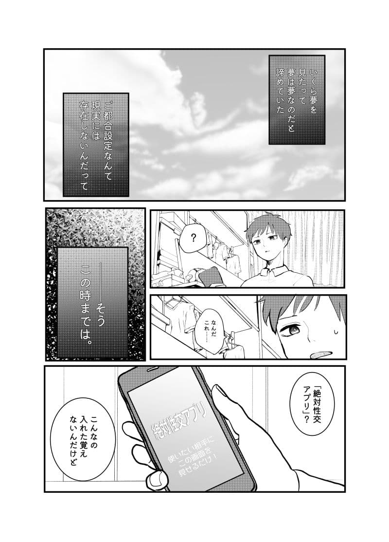 絶対性交アプリ サンプル 1