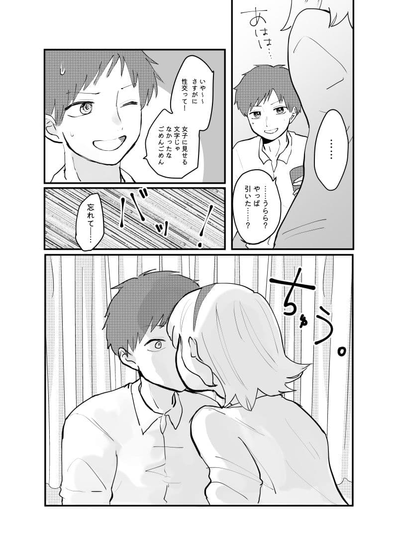 絶対性交アプリ サンプル 4