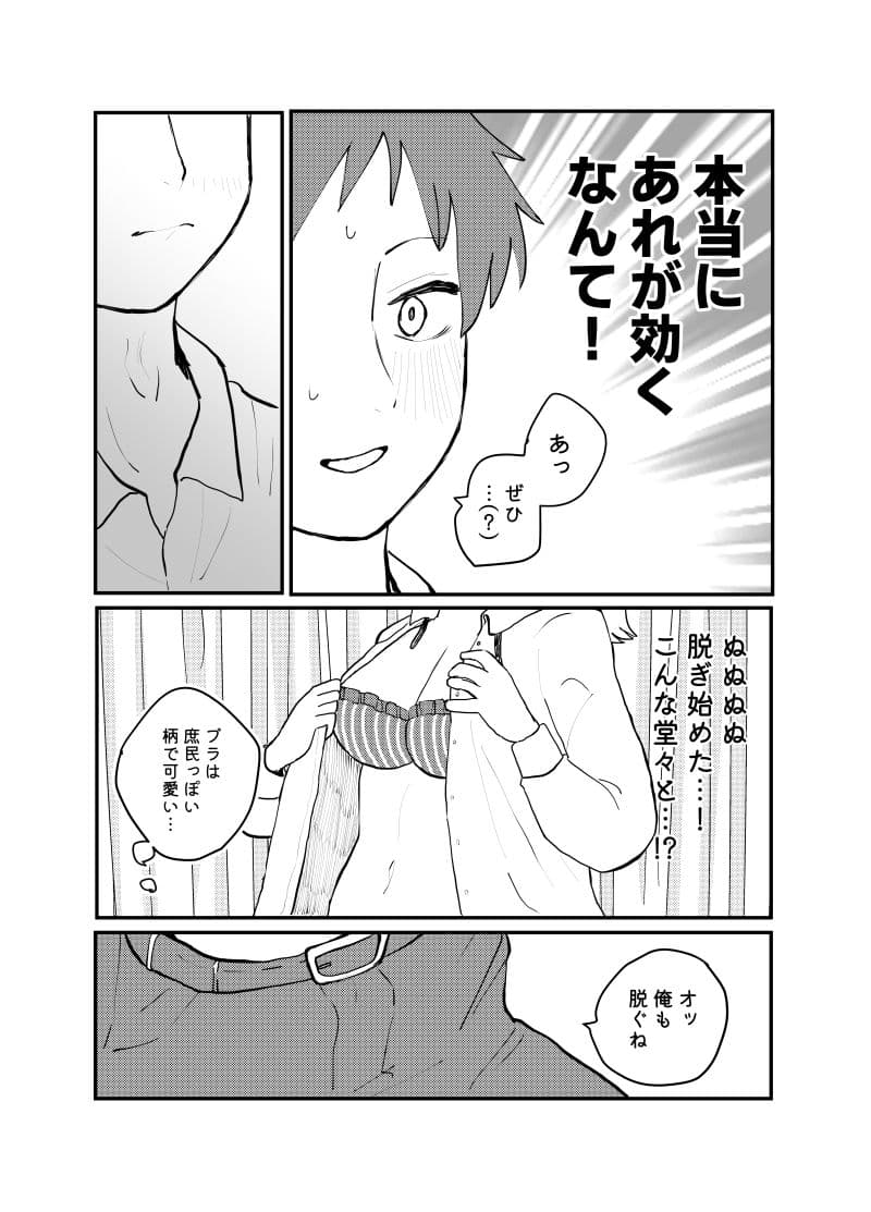 絶対性交アプリ サンプル 6