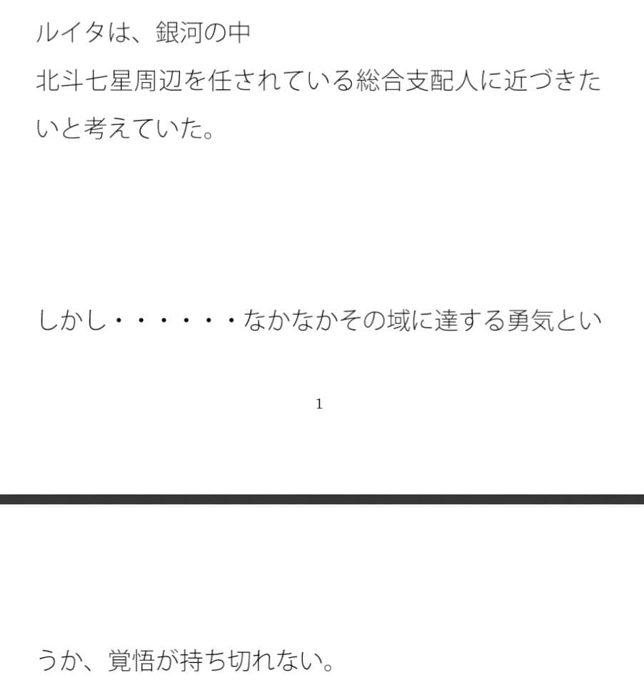 ルイタの弱さと全身全力の総合支配人との違い サンプル 1