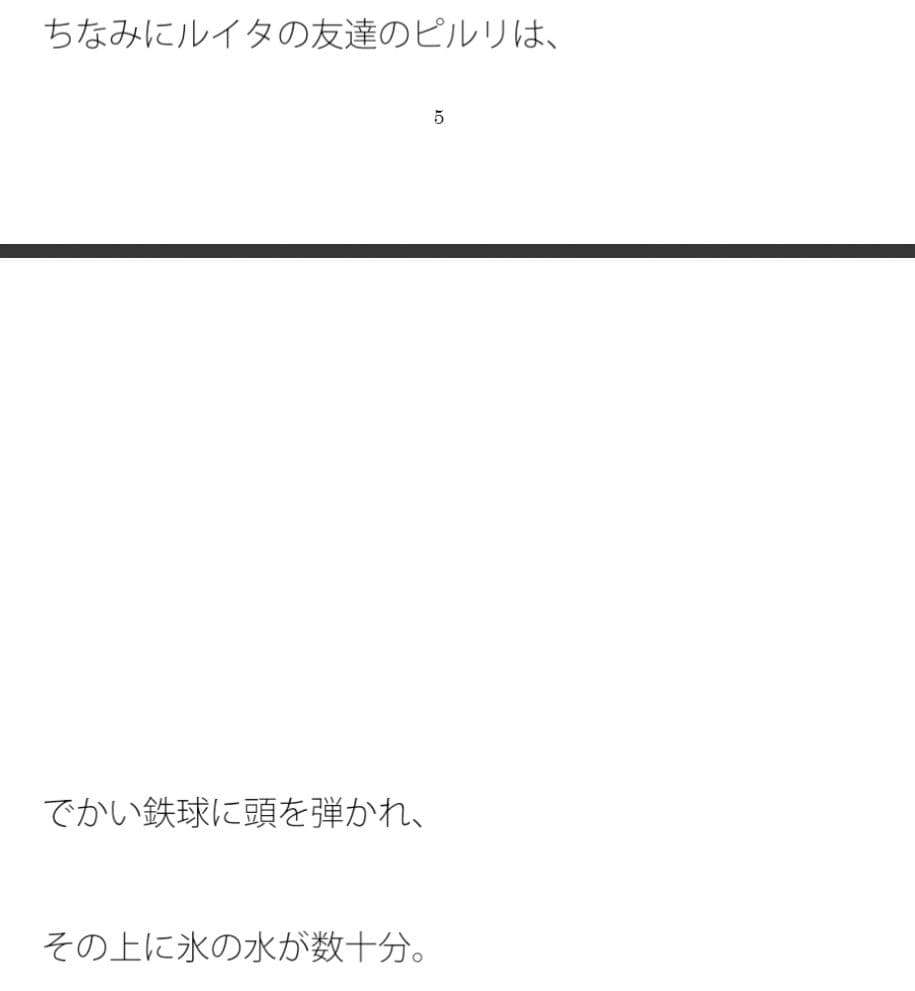 ルイタの弱さと全身全力の総合支配人との違い サンプル 3