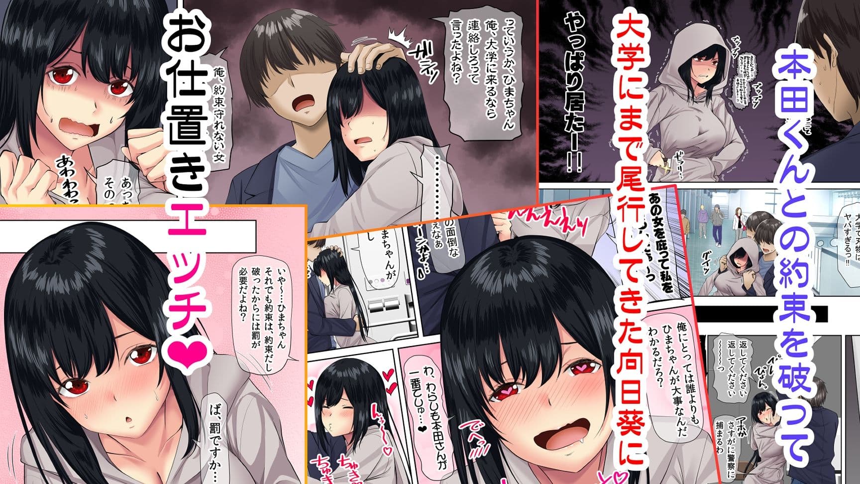 すンごくエッチな身体をしてるメンヘラストーカーを彼女にしてヤリたい放題しちゃう話。2 サンプル 2