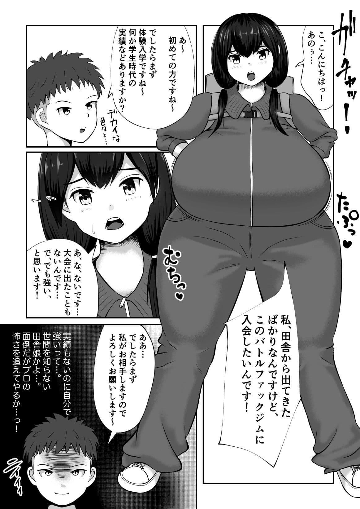 田舎娘のバトルファック道場破り サンプル 1