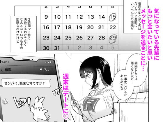 センパイ、週末ヒマですか？ サンプル 1