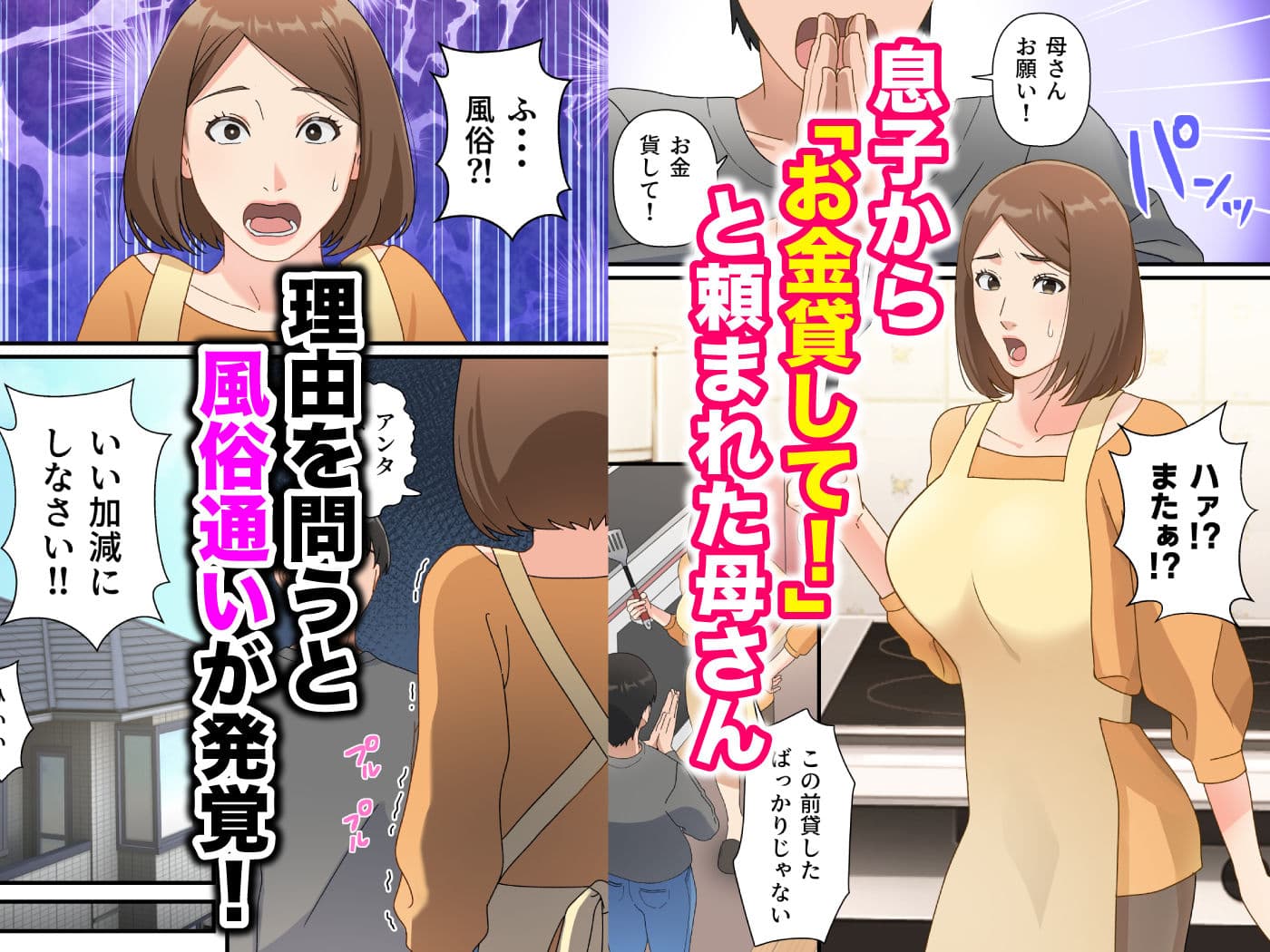 ウチの息子が巧すぎて サンプル 1