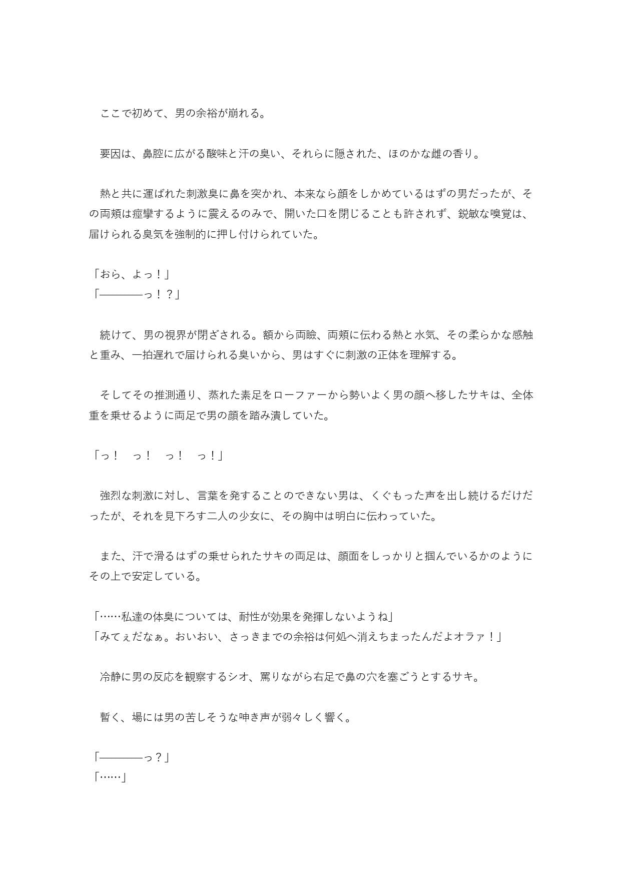 少女達が顔面騎乗や足や汗などで処刑する話2 サンプル 4