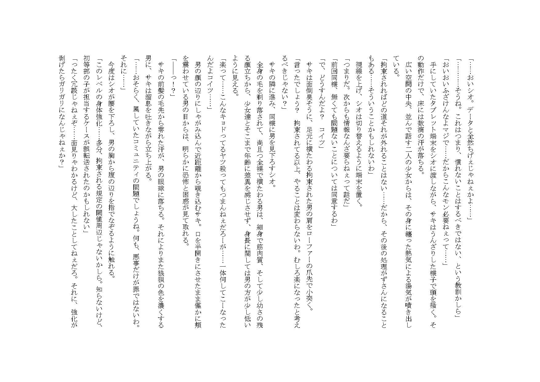 少女達が顔面騎乗や足や汗などで処刑する話2 サンプル 5