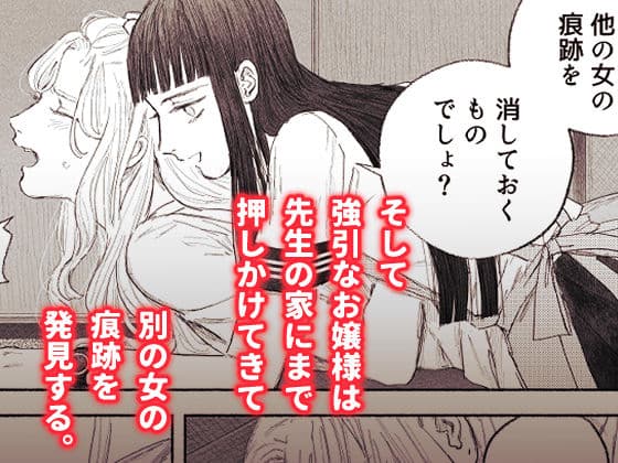 ヤンデレお嬢様が担任教師を快楽堕ちさせる話 サンプル 5