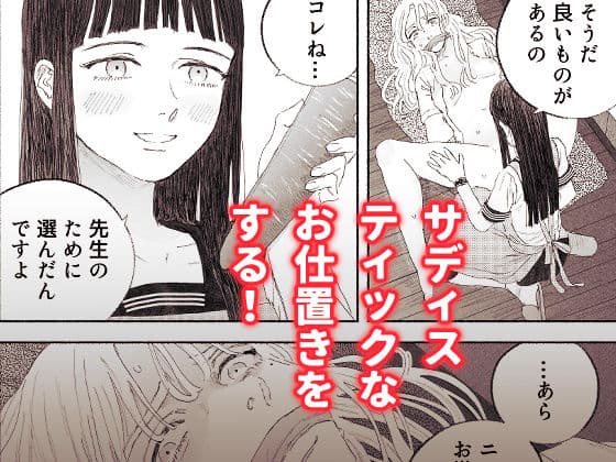 ヤンデレお嬢様が担任教師を快楽堕ちさせる話 サンプル 7