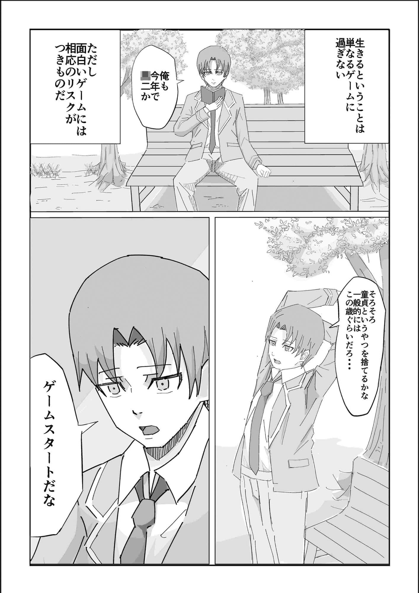 童貞を捨てるためにセックスを強要されました。 サンプル 1