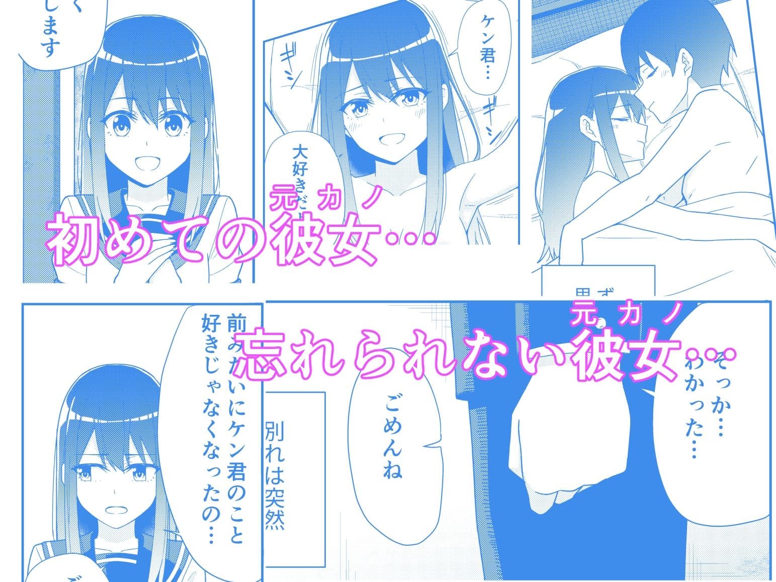 初めての元カノ サンプル 1