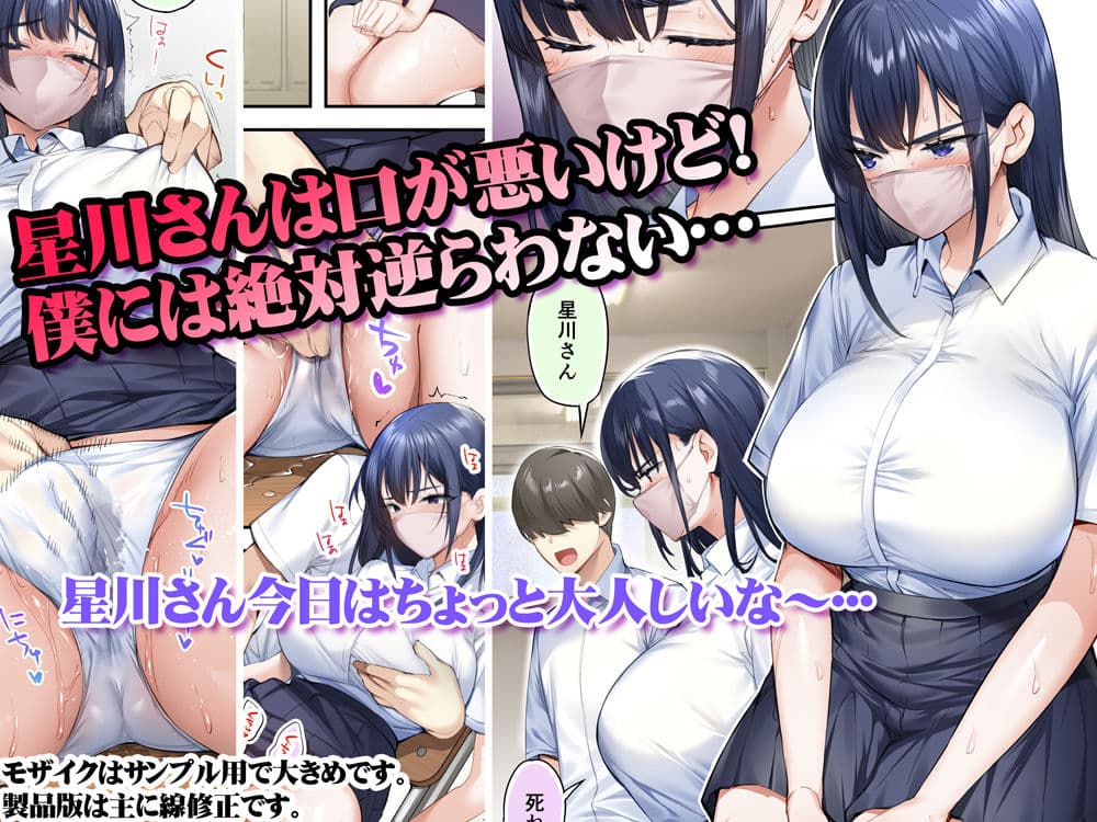 怒らないで星川さん 2 サンプル 1