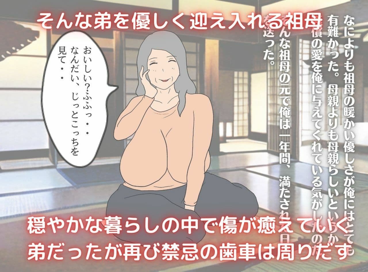 或る異常な欲望 姉と祖母の肉体 サンプル 4