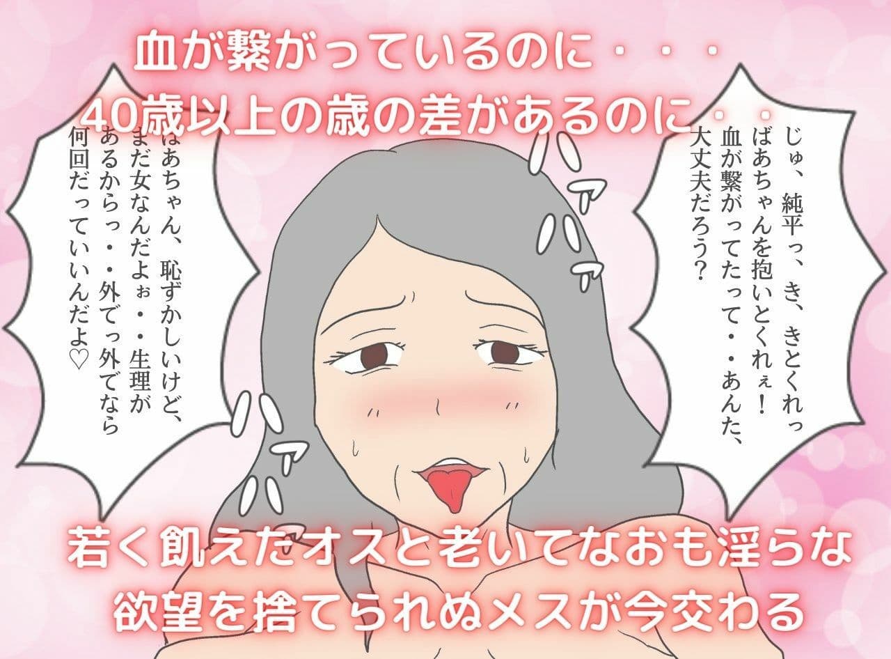 或る異常な欲望 姉と祖母の肉体 サンプル 7