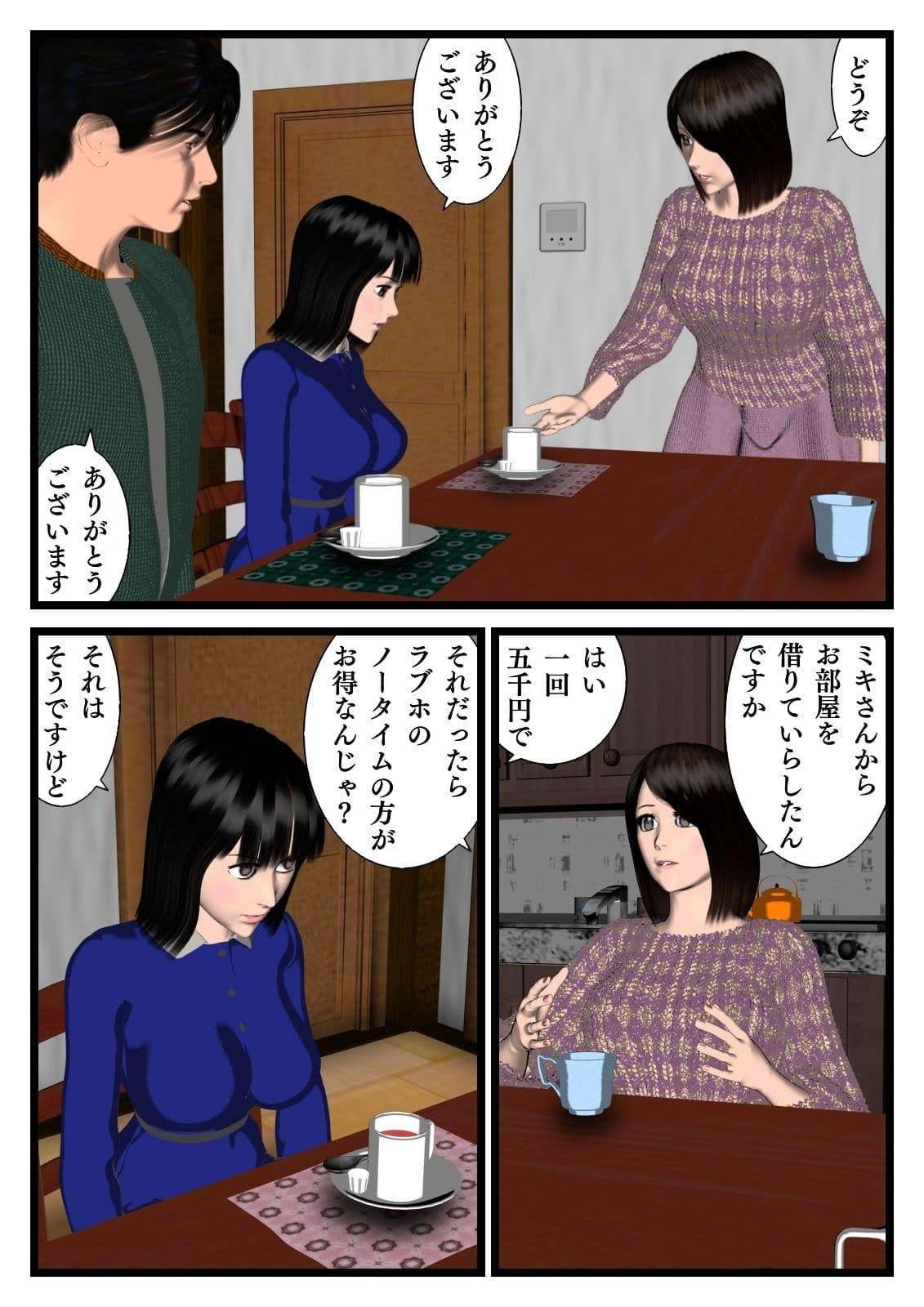 その部屋が格安だった理由（わけ）〜第四話〜新たな展開の予感〜 サンプル 1