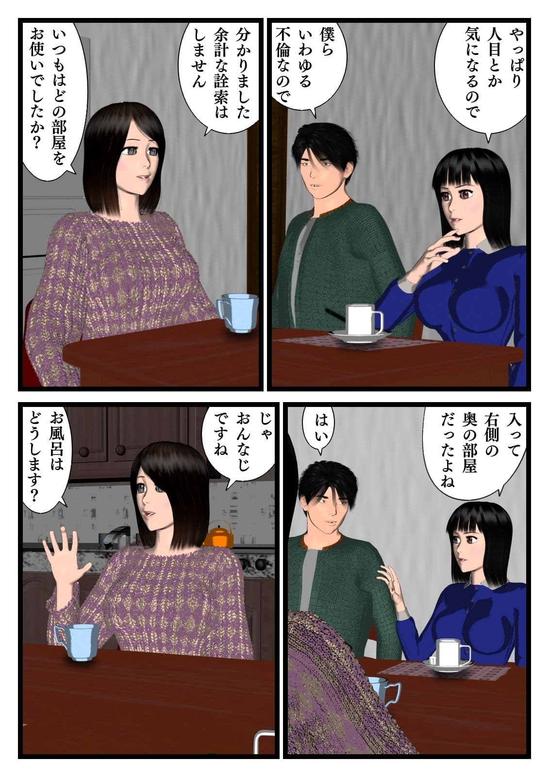 その部屋が格安だった理由（わけ）〜第四話〜新たな展開の予感〜 サンプル 2