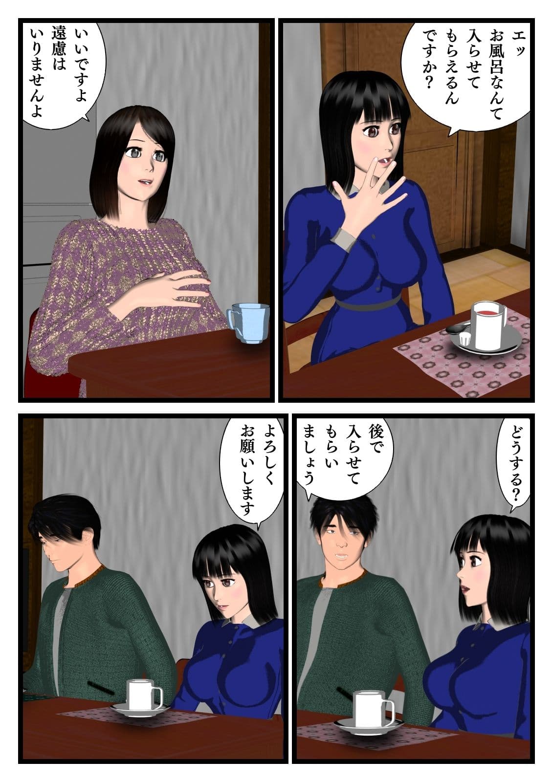 その部屋が格安だった理由（わけ）〜第四話〜新たな展開の予感〜 サンプル 3