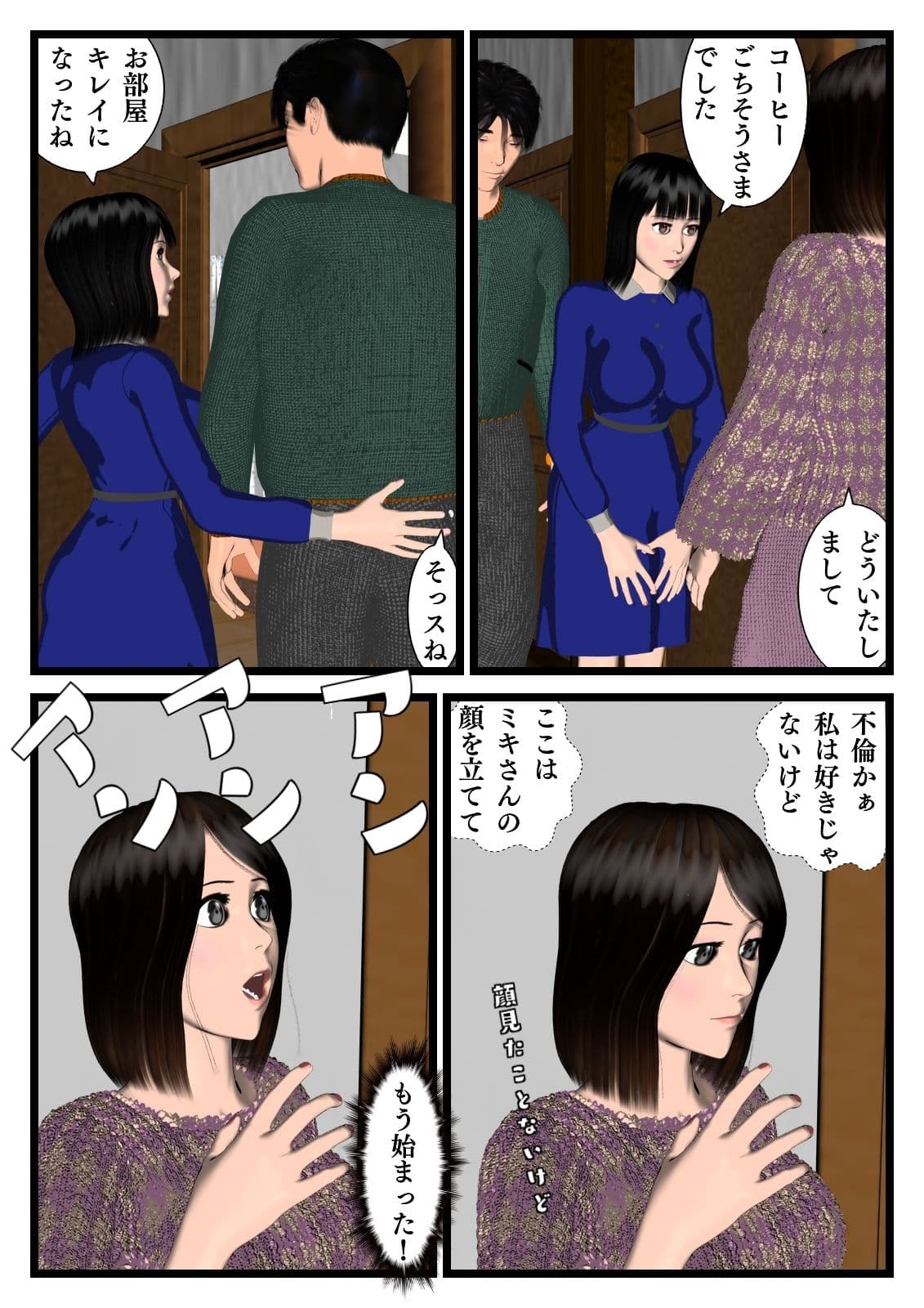 その部屋が格安だった理由（わけ）〜第四話〜新たな展開の予感〜 サンプル 4