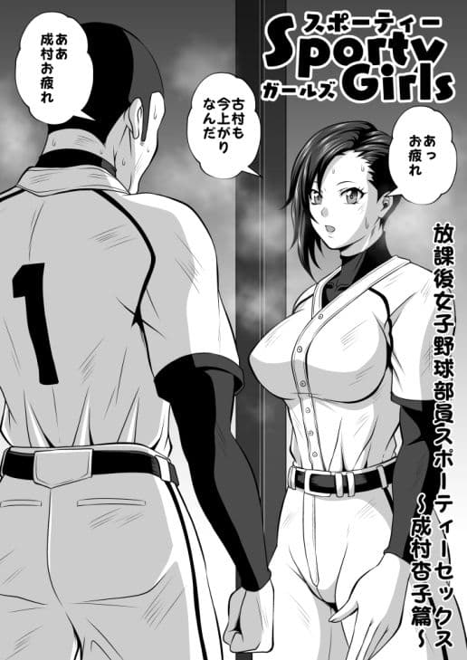 スポーティーガールズVol.1 サンプル 1