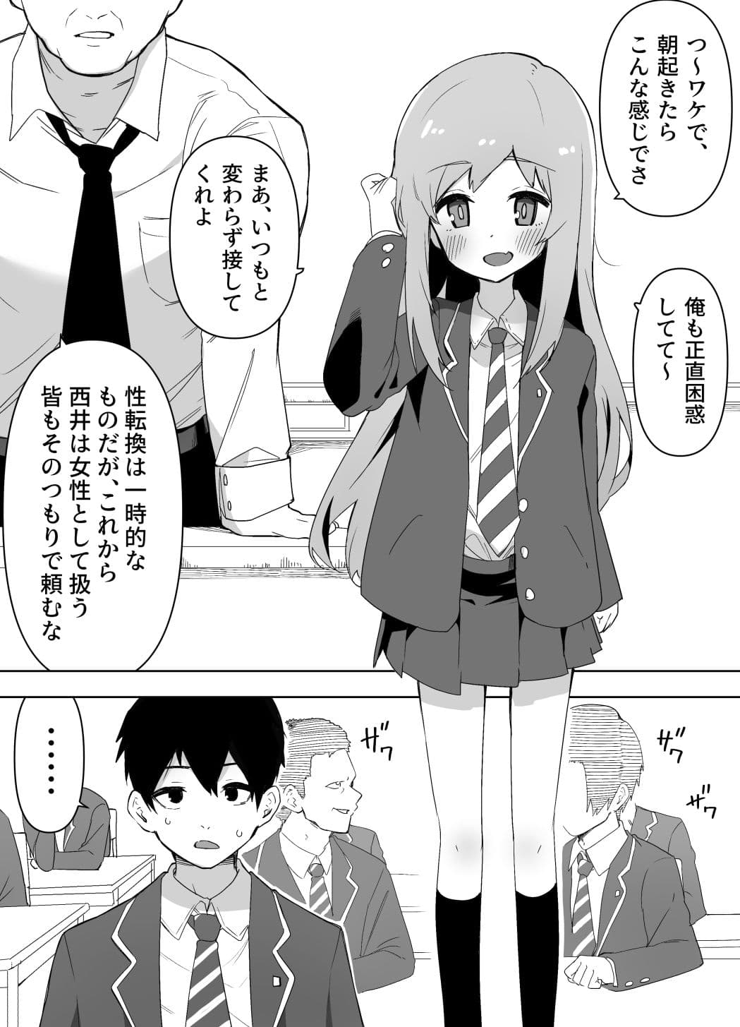 今日、親友が女の子になってました… サンプル 1
