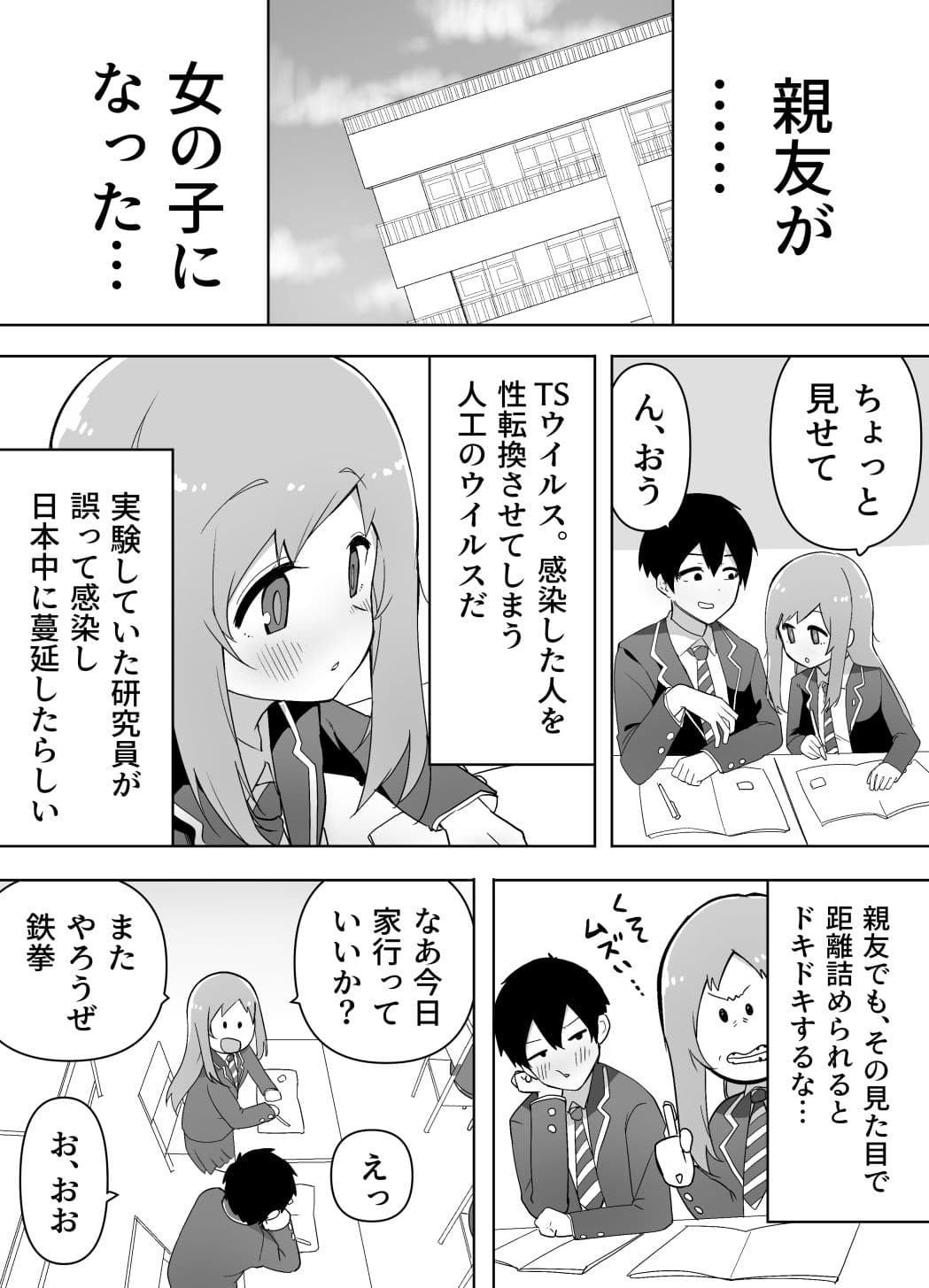 今日、親友が女の子になってました… サンプル 2