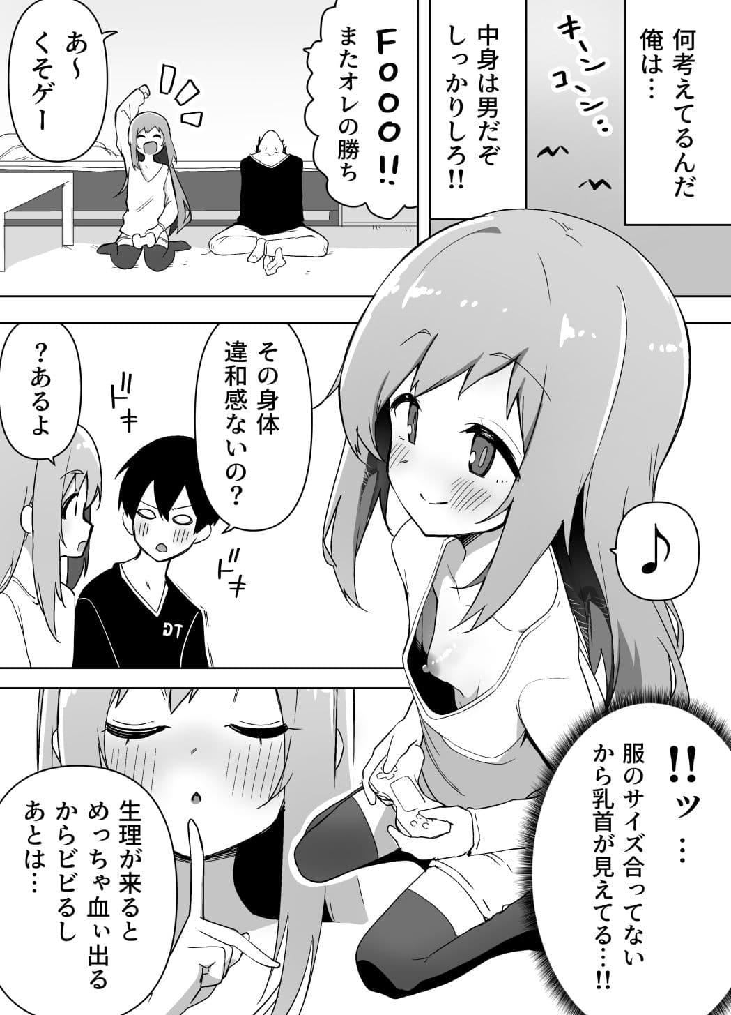 今日、親友が女の子になってました… サンプル 3