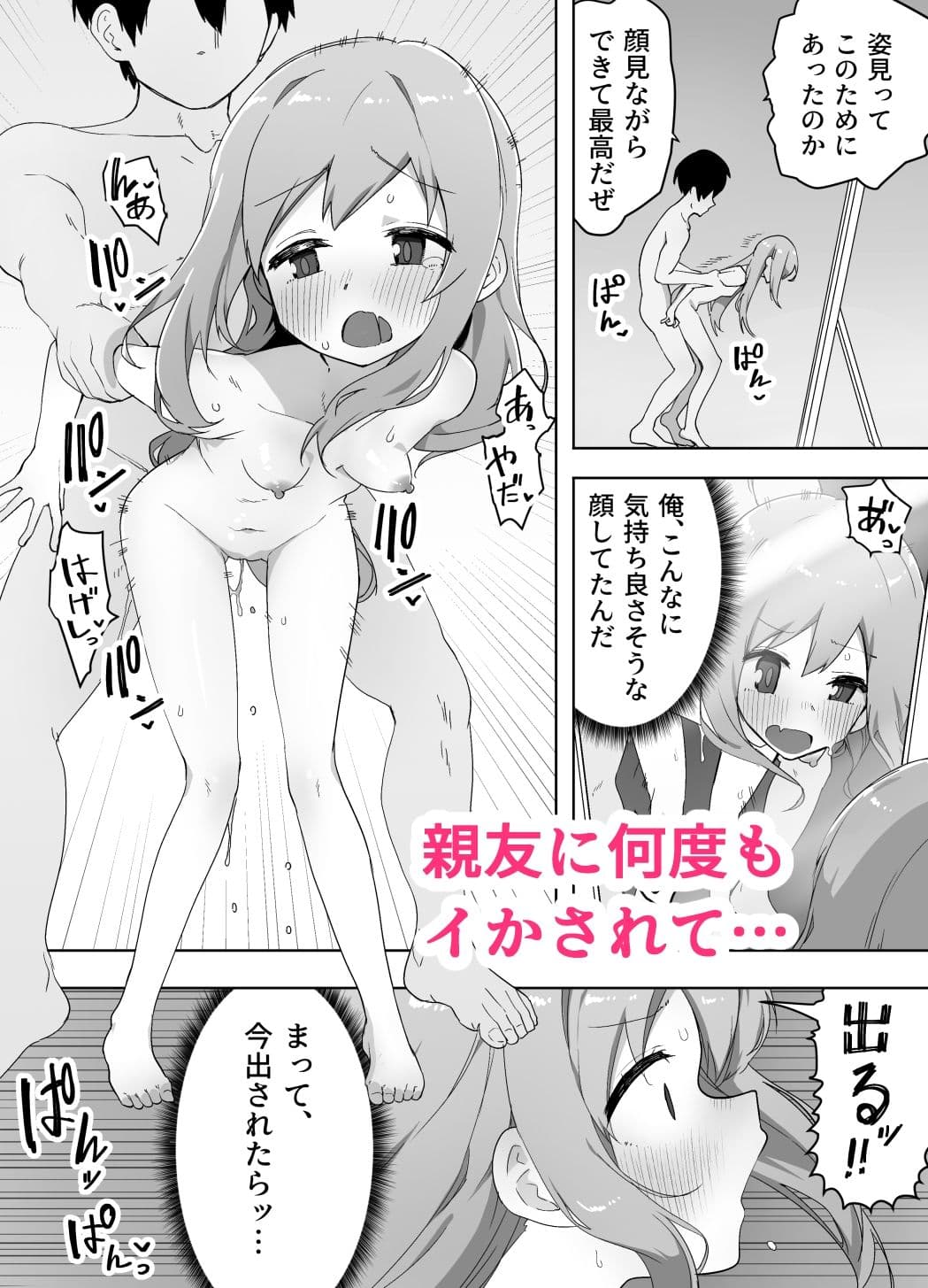 今日、親友が女の子になってました… サンプル 7