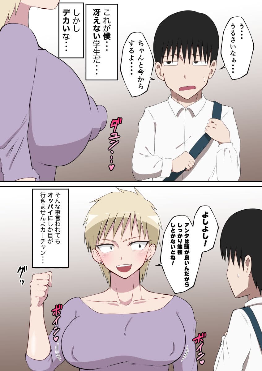 巨乳デカ乳首の元ヤン母と変態セックス サンプル 4