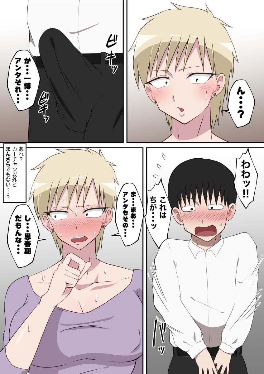巨乳デカ乳首の元ヤン母と変態セックス サンプル 5