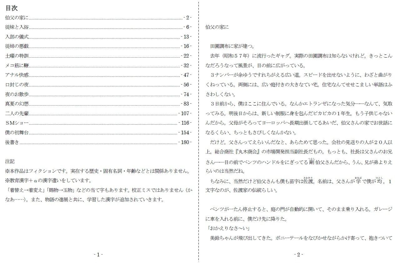 女神様と王女様といとこの（下）僕 サンプル 1
