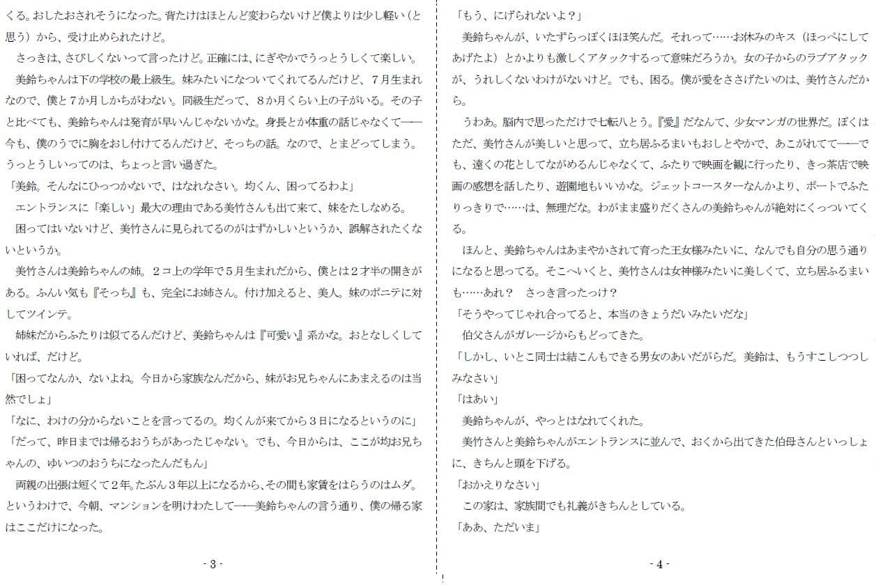 女神様と王女様といとこの（下）僕 サンプル 2