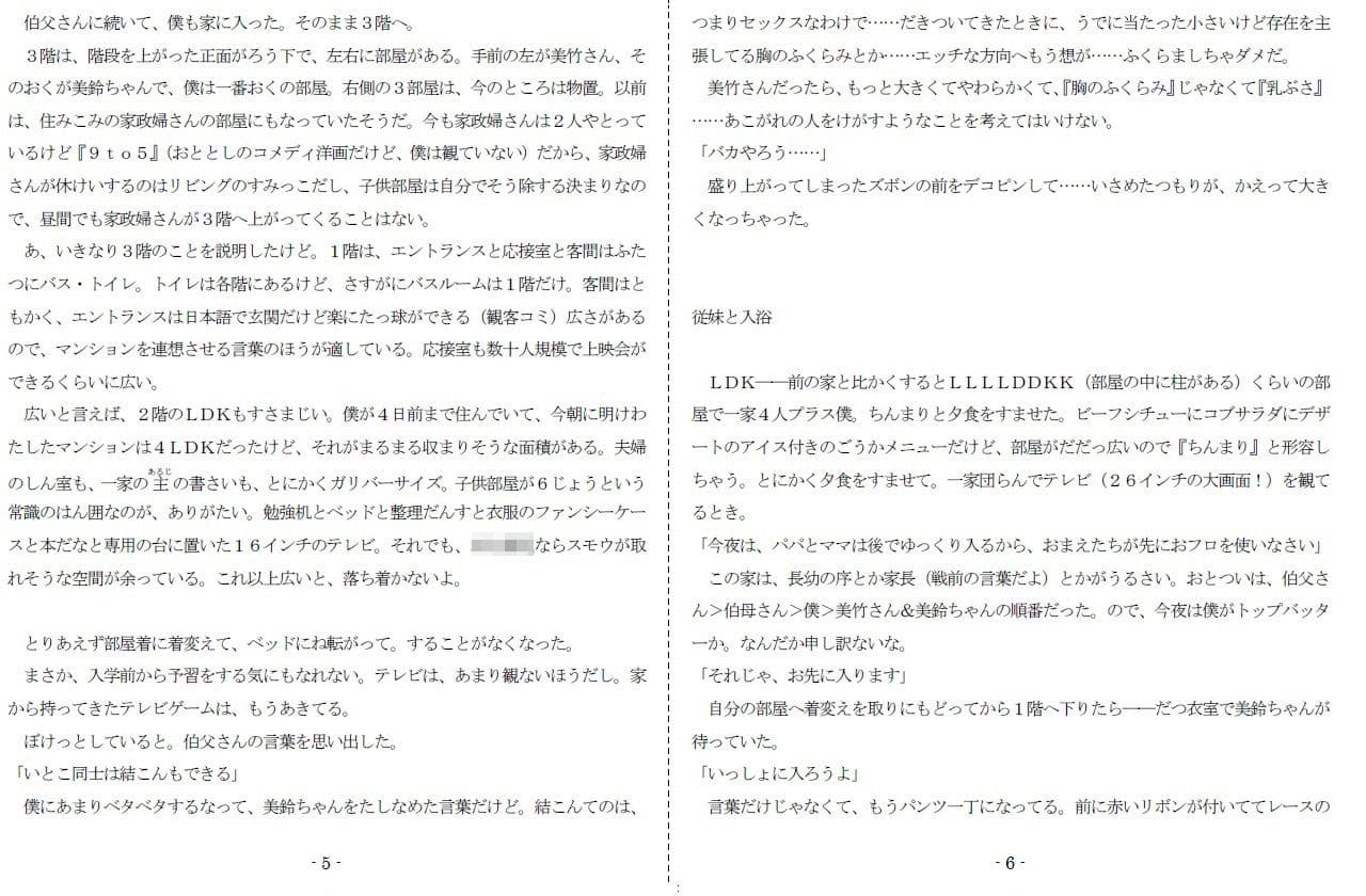 女神様と王女様といとこの（下）僕 サンプル 3