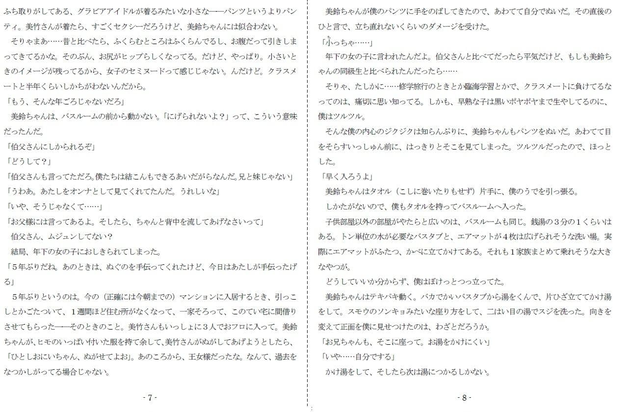 女神様と王女様といとこの（下）僕 サンプル 4