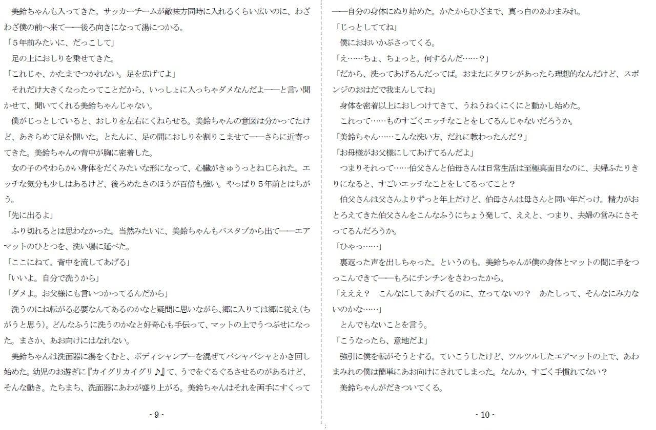 女神様と王女様といとこの（下）僕 サンプル 5