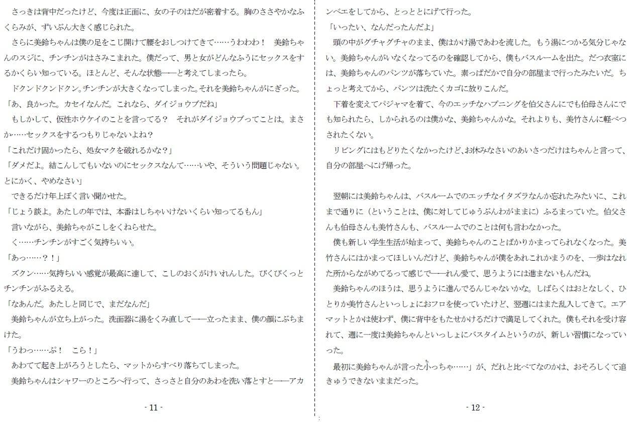 女神様と王女様といとこの（下）僕 サンプル 6