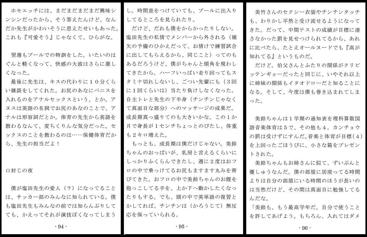 女神様と王女様といとこの（下）僕 サンプル 8