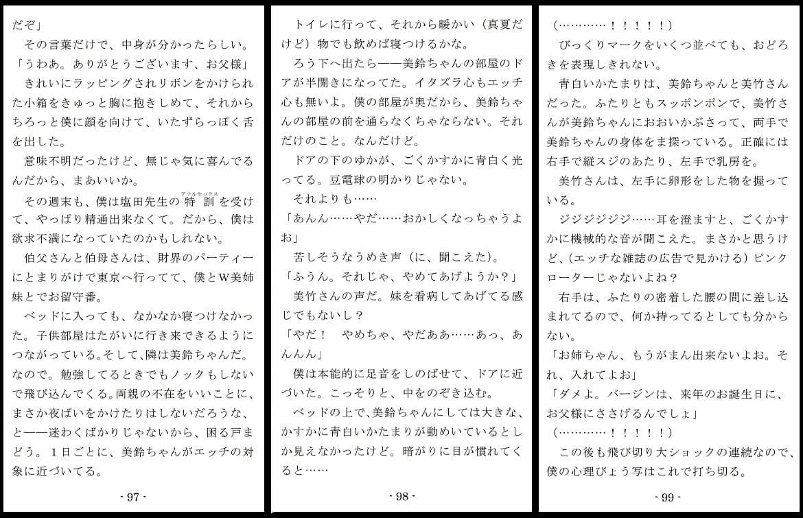 女神様と王女様といとこの（下）僕 サンプル 9